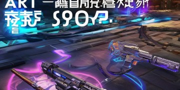 CF手游死神该如何搭配武器？